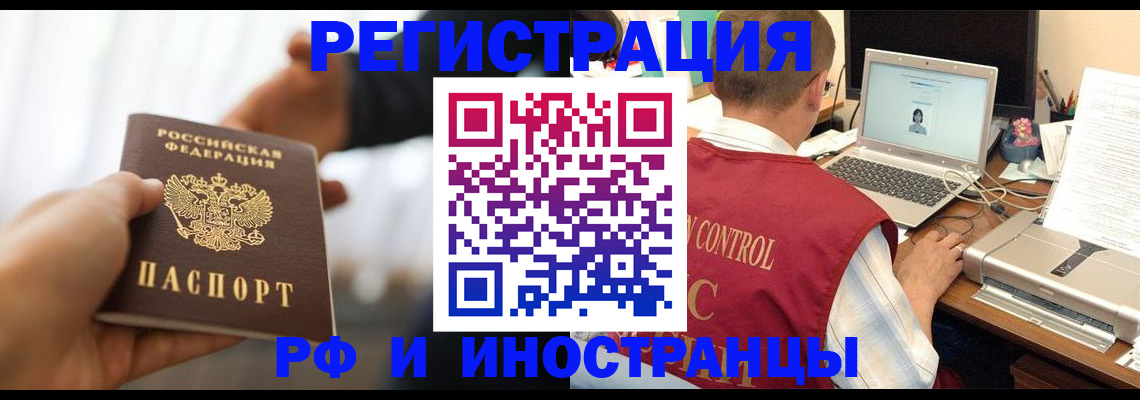 прописка паспорт в Копейске