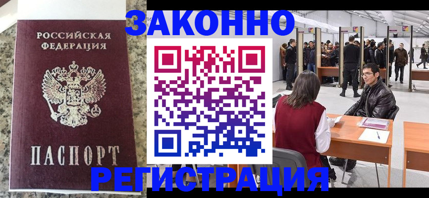 временная прописка в Копейске
