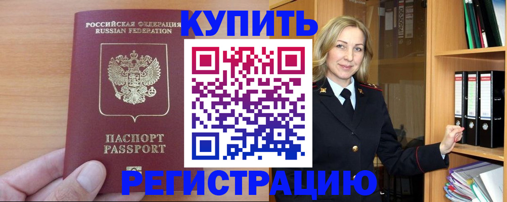 прописка регистрация в Копейске