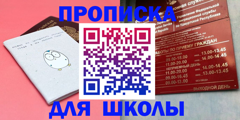 прописка 2025 в Копейске