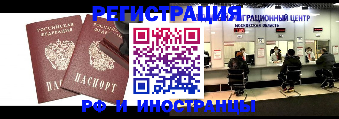 временная регистрация в Копейске